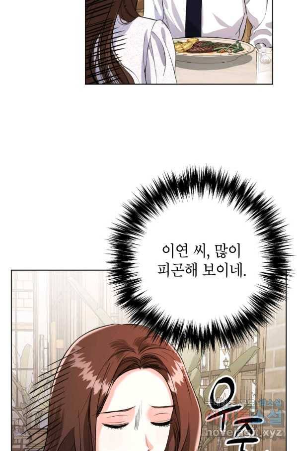 숙적과의 동침 24화 22