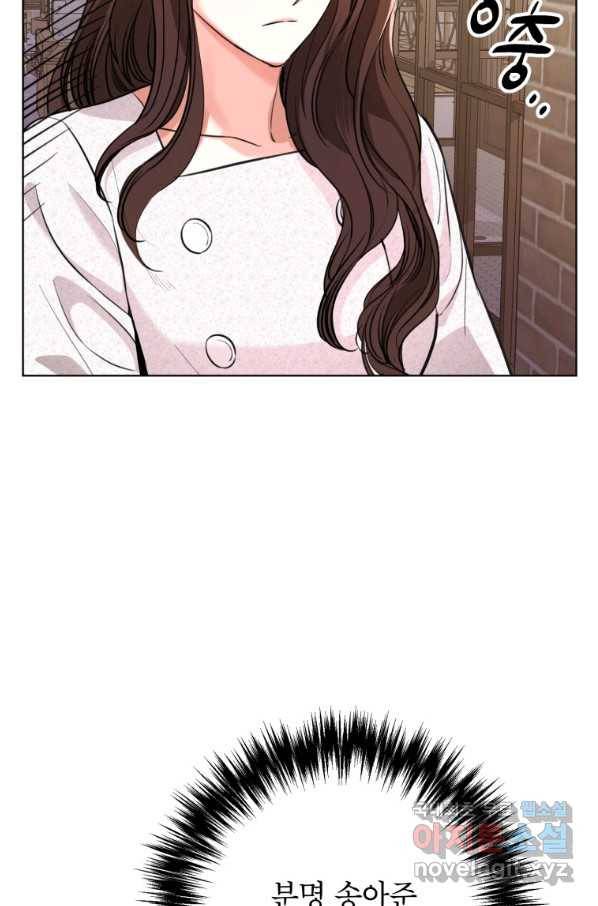 숙적과의 동침 24화 23