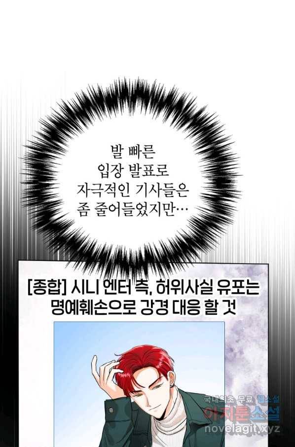 숙적과의 동침 24화 25