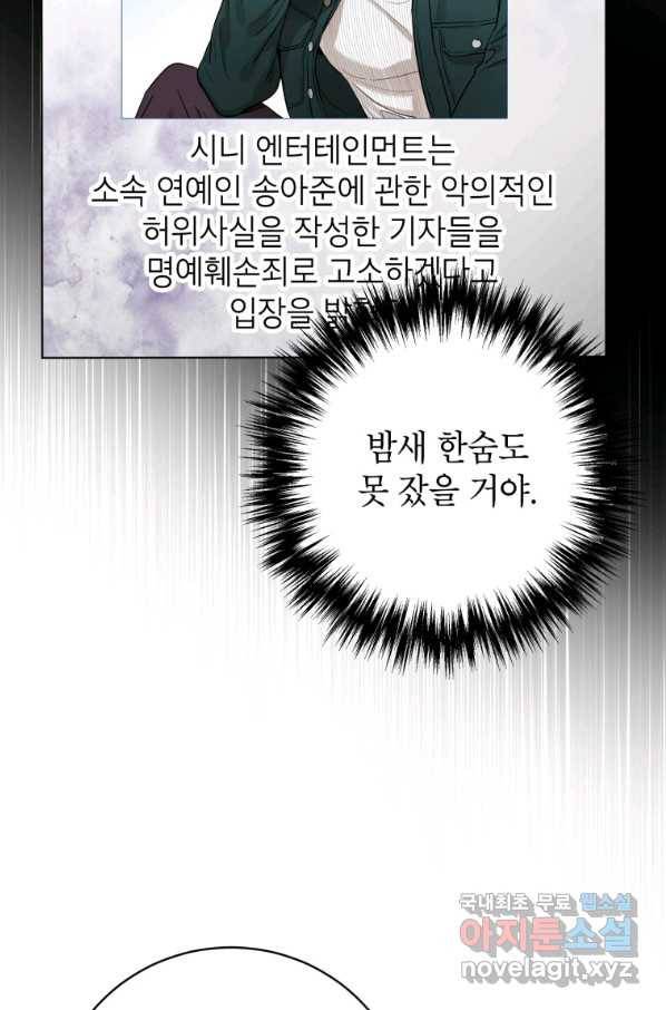숙적과의 동침 24화 26