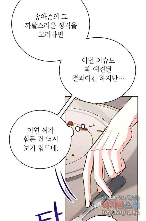 숙적과의 동침 24화 27