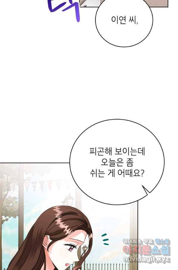 숙적과의 동침 24화 28