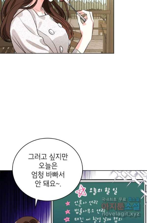 숙적과의 동침 24화 29