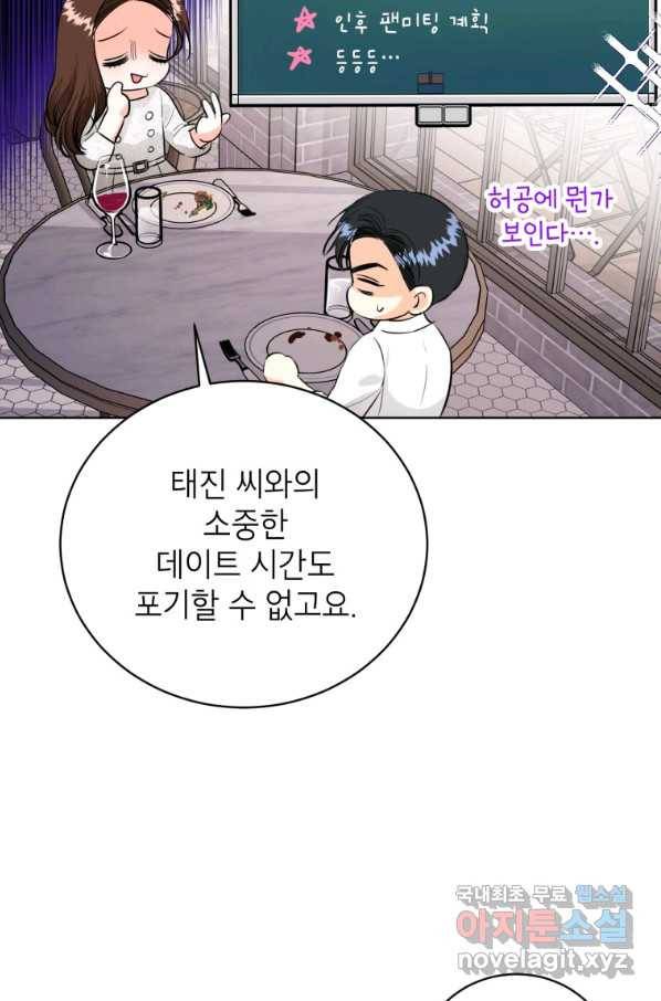 숙적과의 동침 24화 30