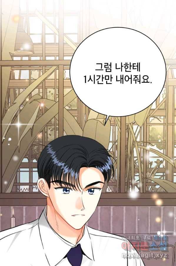 숙적과의 동침 24화 32