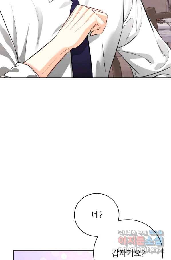 숙적과의 동침 24화 33