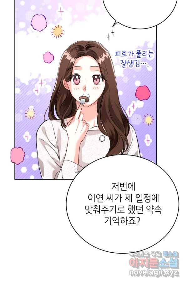 숙적과의 동침 24화 34