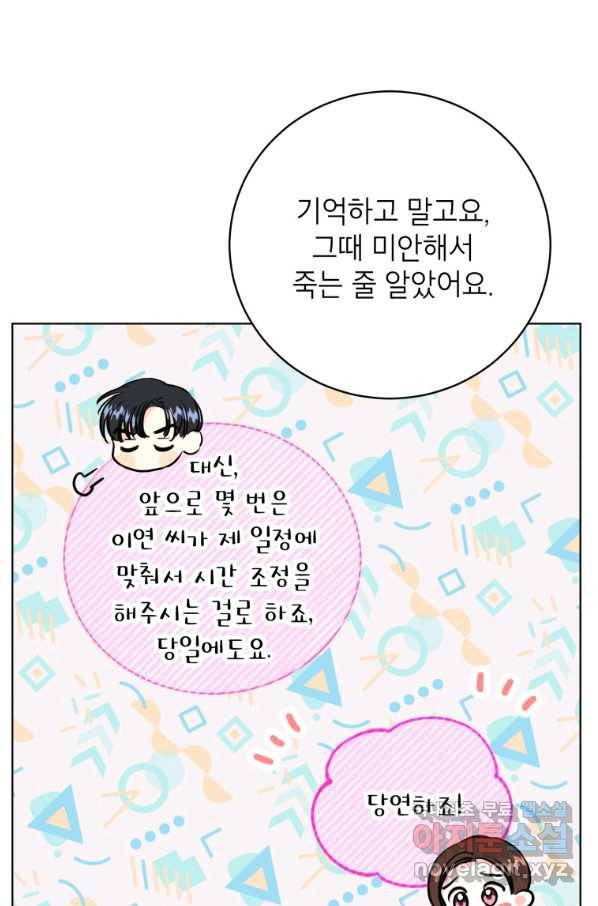 숙적과의 동침 24화 35