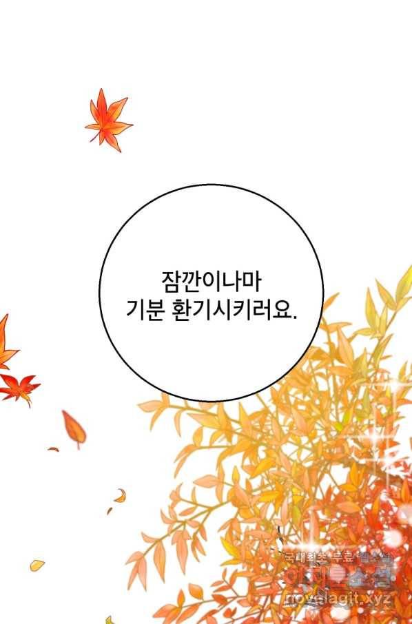 숙적과의 동침 24화 39