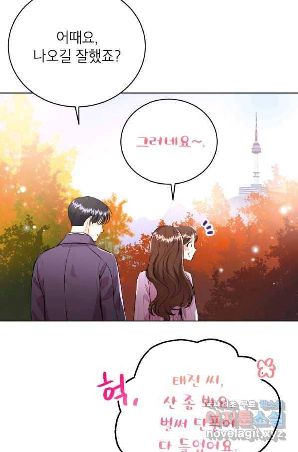 숙적과의 동침 24화 43