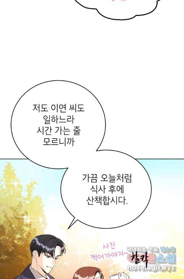 숙적과의 동침 24화 44