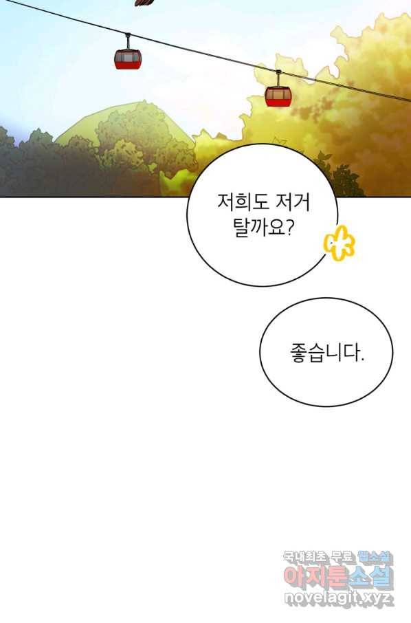숙적과의 동침 24화 46