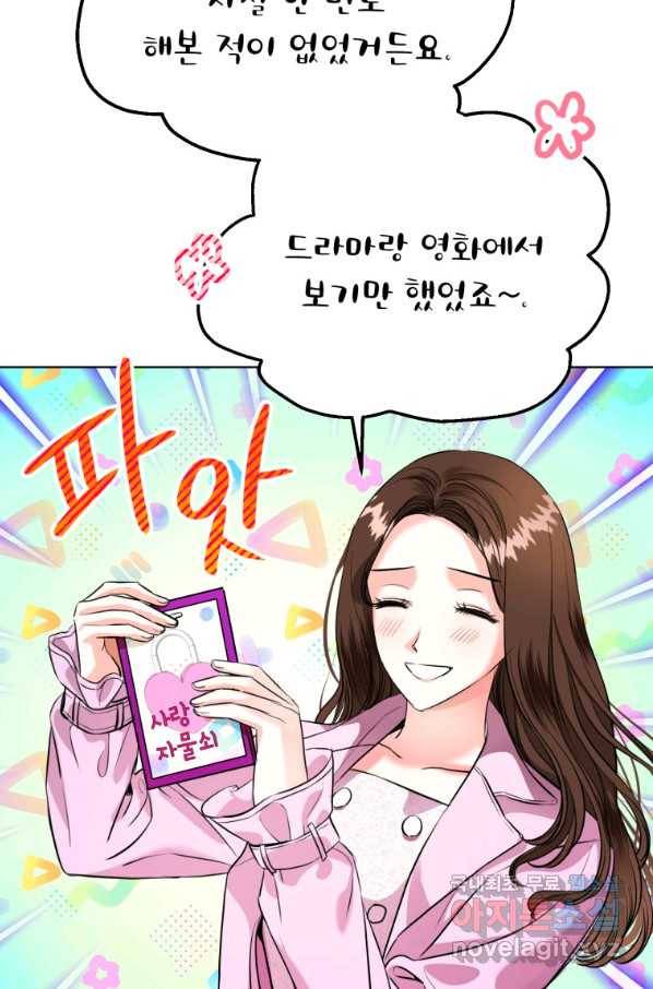 숙적과의 동침 24화 52