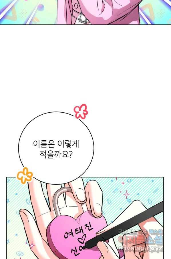 숙적과의 동침 24화 53