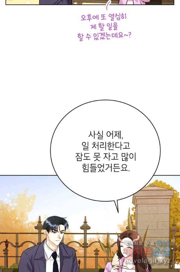 숙적과의 동침 24화 59