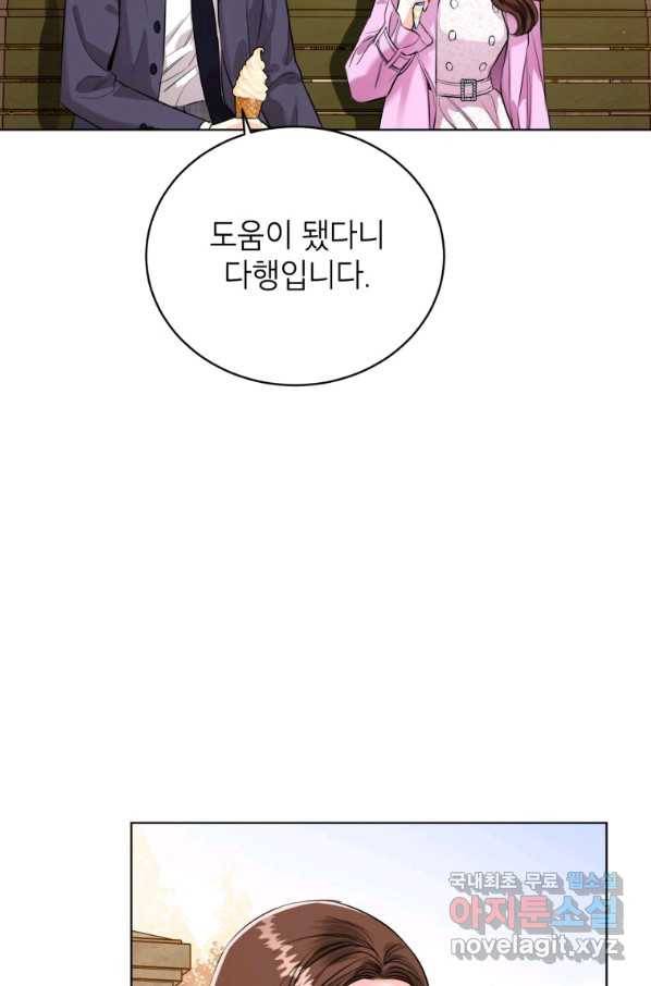 숙적과의 동침 24화 60
