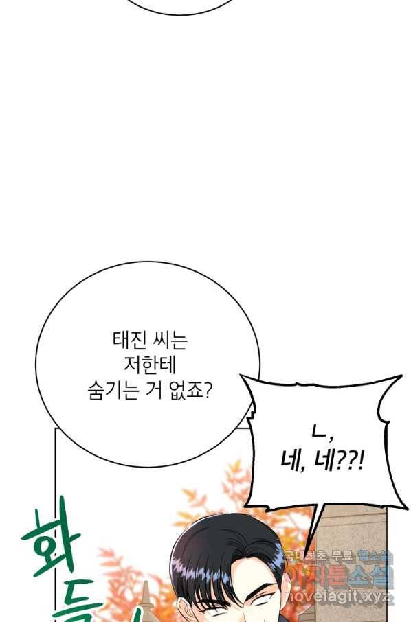 숙적과의 동침 24화 62