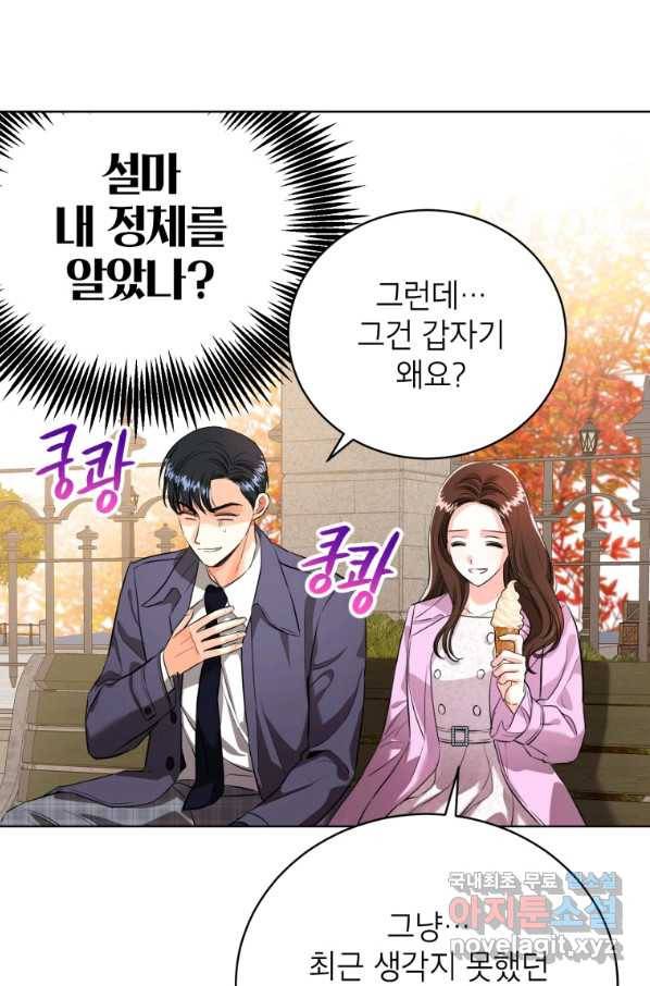 숙적과의 동침 24화 65