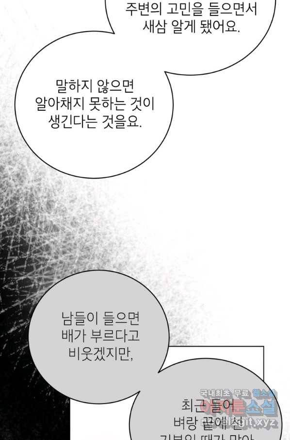 숙적과의 동침 24화 66