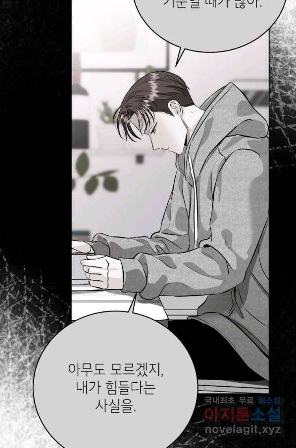 숙적과의 동침 24화 67