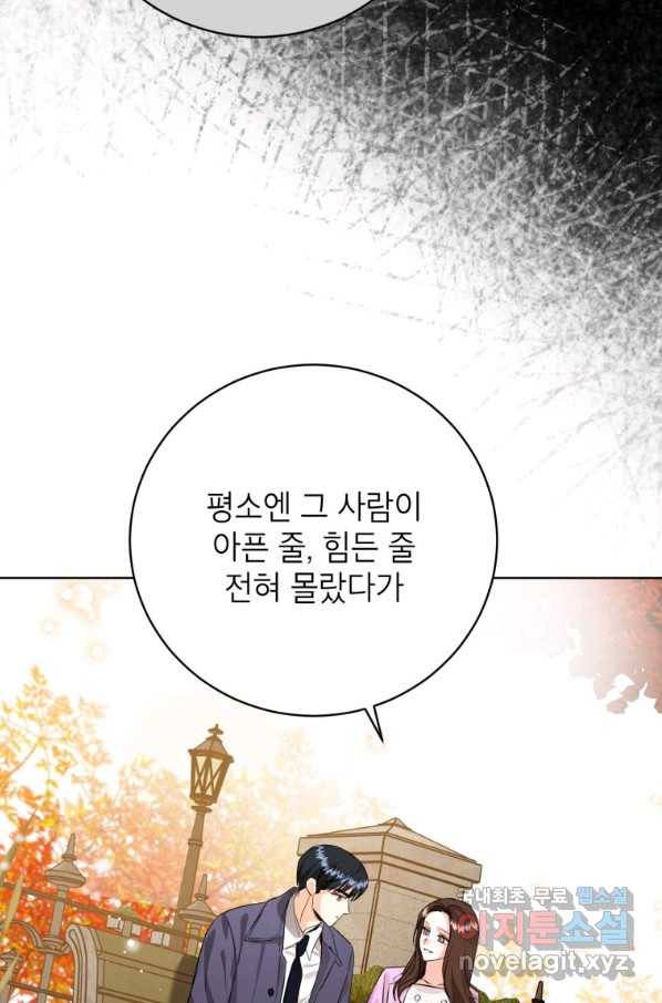 숙적과의 동침 24화 68