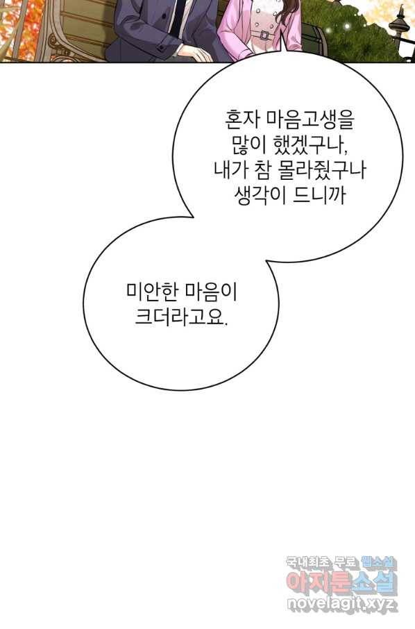 숙적과의 동침 24화 69