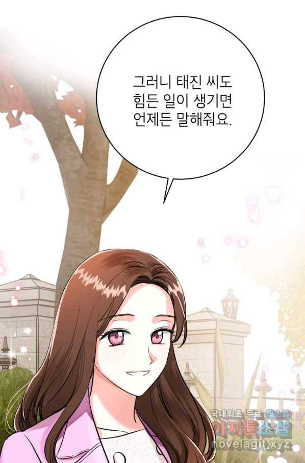 숙적과의 동침 24화 70