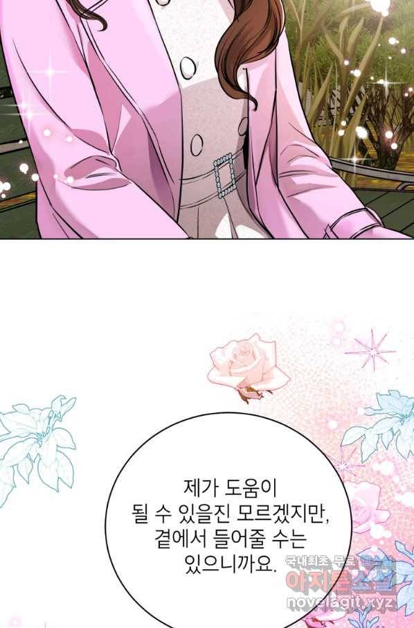 숙적과의 동침 24화 71