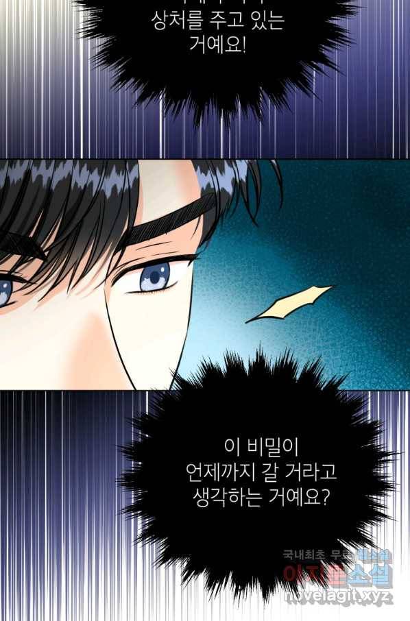 숙적과의 동침 24화 74