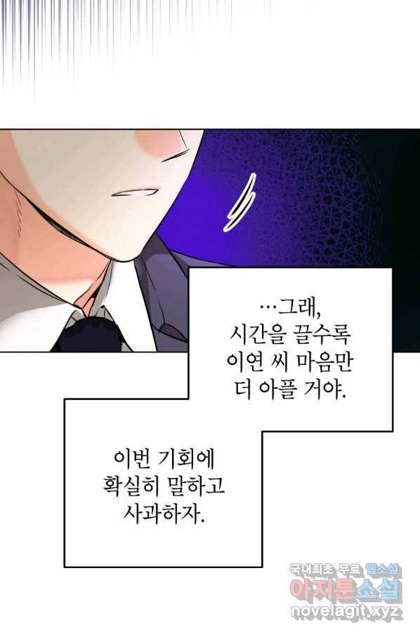숙적과의 동침 24화 75
