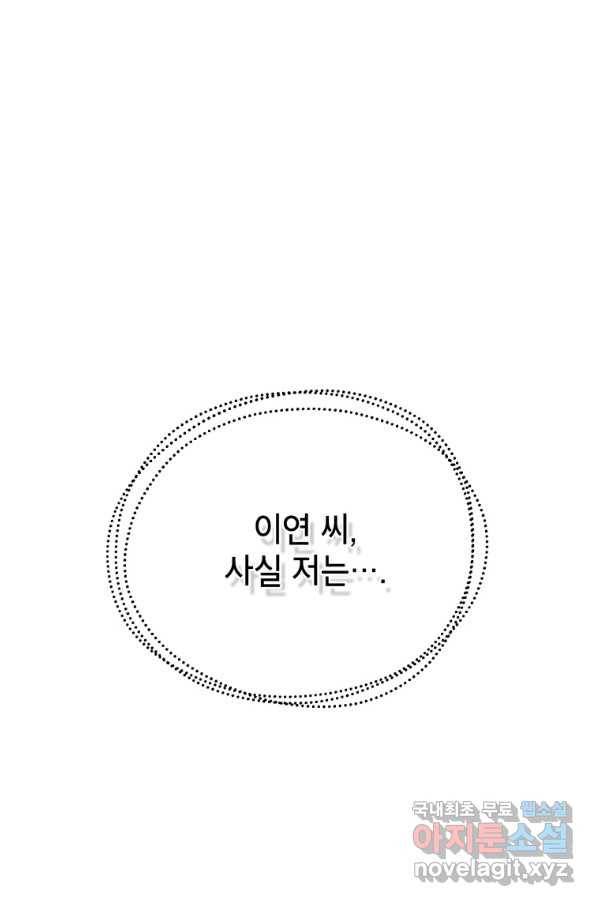 숙적과의 동침 24화 76