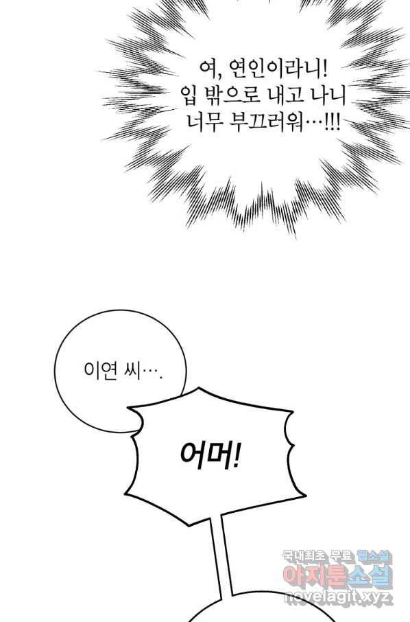 숙적과의 동침 24화 78