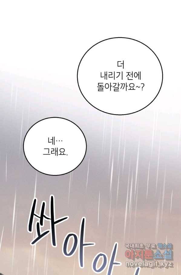 숙적과의 동침 24화 80