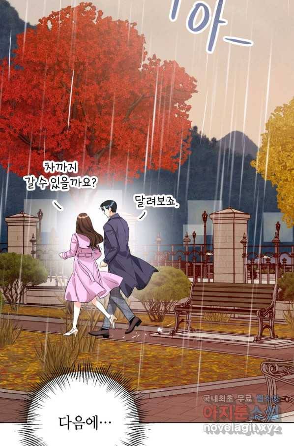 숙적과의 동침 24화 81