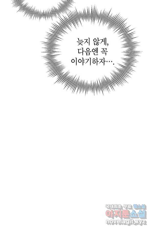 숙적과의 동침 24화 82