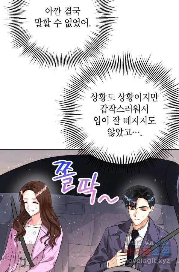 숙적과의 동침 24화 84