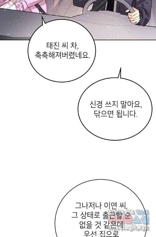 숙적과의 동침 24화 85