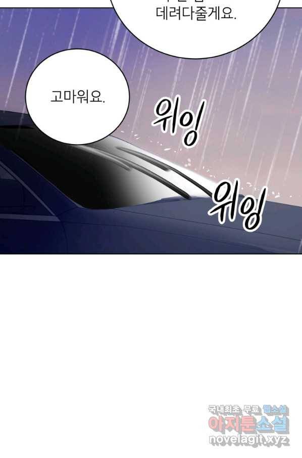 숙적과의 동침 24화 86