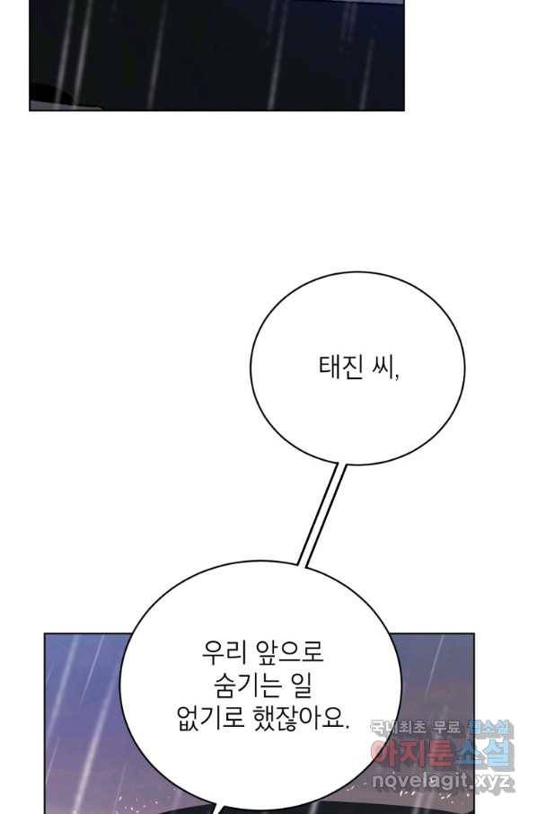 숙적과의 동침 24화 88
