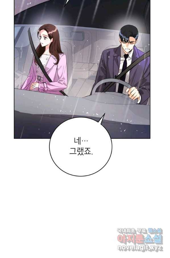 숙적과의 동침 24화 89