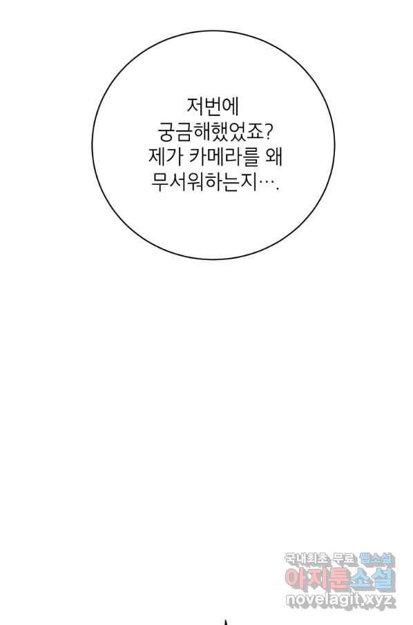숙적과의 동침 24화 90