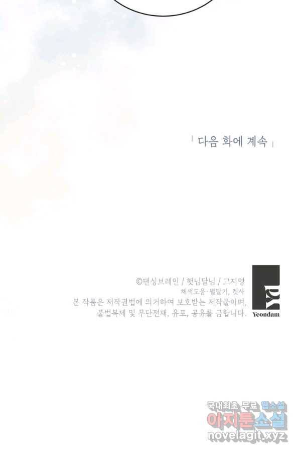 숙적과의 동침 24화 96