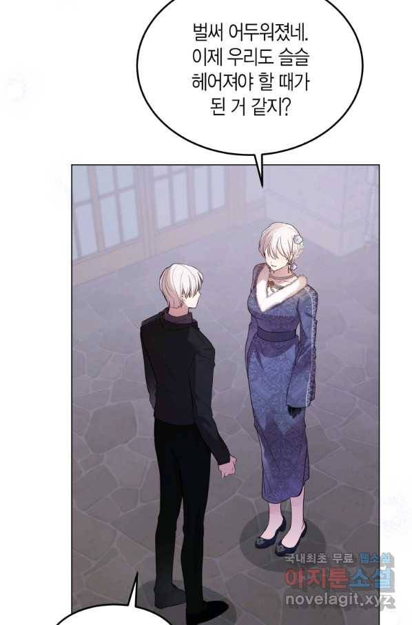 이 소원은 취소 59화 3