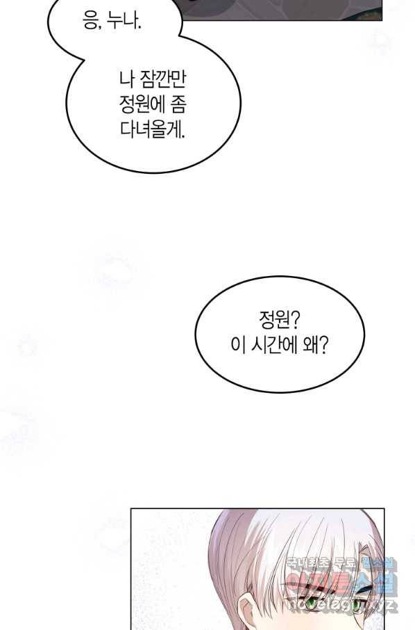 이 소원은 취소 59화 4
