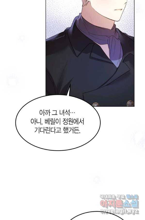 이 소원은 취소 59화 5