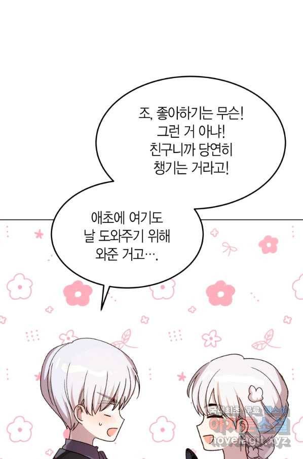 이 소원은 취소 59화 8