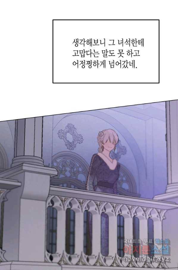 이 소원은 취소 59화 11