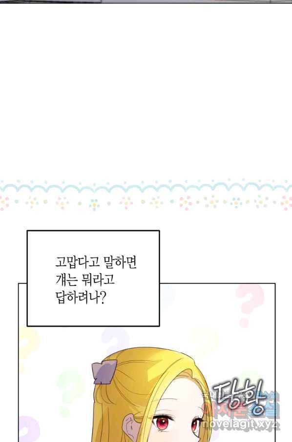 이 소원은 취소 59화 12