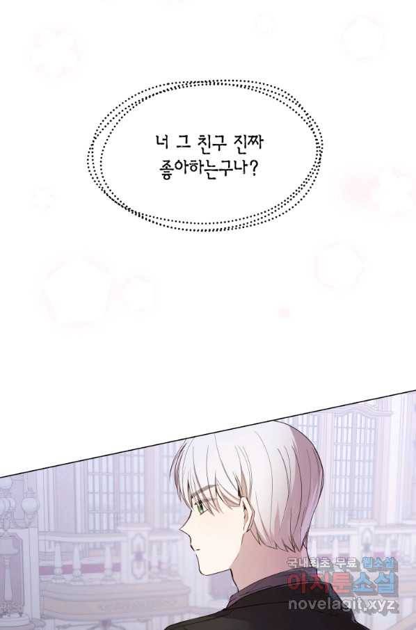 이 소원은 취소 59화 14
