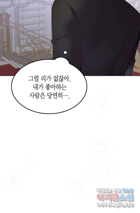 이 소원은 취소 59화 15
